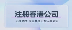 个人香港注册公司：开启全球商业之门的第一步