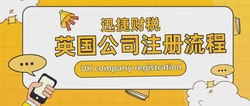 湖州企业扬帆英伦，专业代理铺就高效英国公司注册之路