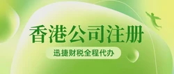 注册香港离岸公司需要注意什么？如何经营？