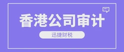 香港公司审计费用解析，全面掌握专业服务成本与优化策略