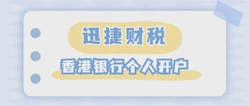 香港科技公司开户流程全解析，从注册到成功开户