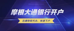 2025年美国摩根大通银行开户全攻略，海外投资者必读指南！