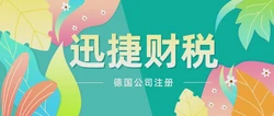 德国公司注册公司要多少钱？全面解析德国创业成本