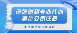 全球三大离岸注册地：开曼群岛、英属维京群岛（BVI）、香港优劣势对比