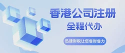 香港公司注册可以注册哪些类型的公司？可以注册娱乐公司吗？