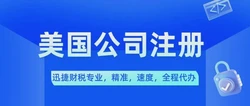 美国公司注册文件要求，完整指南与常见问题解答