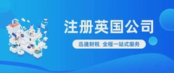 中山企业进军全球，英国公司注册全流程指南与核心优势解析