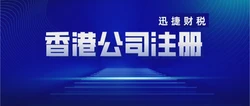 为什么很多做外贸的要去香港注册公司？