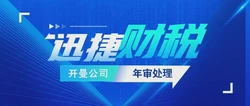开曼公司年审包含哪些内容？你了解多少