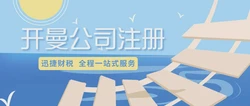 【开曼群岛】中国企业出海投资之税务指南，如何布局开曼市场