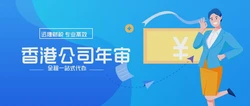 香港公司年审逾期现象引发热议，罚款金额逐年递增