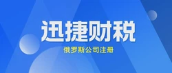 如何在俄罗斯市场进行投资与注册公司全面攻略