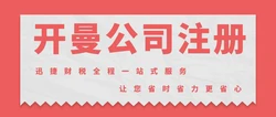 开曼公司存续证明包括什么？存续证明的用途有哪些？
