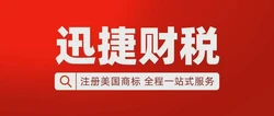 怎么注册美国商标？注册美国商标可以申请补贴吗？