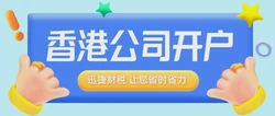 香港公司银行开户，企业需要准备哪些资料？一次说清！