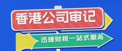 香港公司报税代办怎么选更省心？一文讲清流程、风险与关键细节