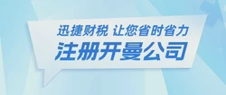 开曼公司注册全解析，全球商业领袖的战略选择