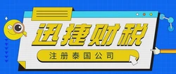 泰国公司注册BOI和申请BOI，全面指南