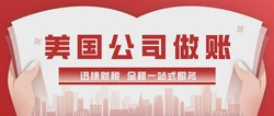 美国注册科州公司如何进行报税？深度解读税务政策及申报要点