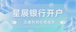 香港星展银行开户规定详解，资料、流程、门槛一次讲清楚
