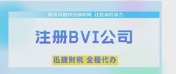 BVI和开曼都是很有名的海外注册地，BVI和开曼公司有什么区别？