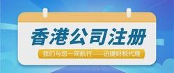 注册香港公司需要什么条件？香港开设外贸公司的好处？