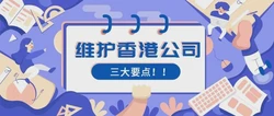 香港公司做账需要什么资料？什么情况下可以豁免做账报税？
