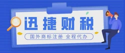 国外商标注册风俗禁忌您了解吗？国外商标被抢注了怎么办？