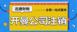 开曼公司注销的时候如何换一家秘书公司办理，需要走哪些流程？