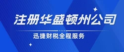 方便注册美国公司费用怎么省？一篇讲透流程、开支和避坑重点