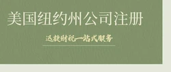 为什么注册美国公司，企业全球化战略的关键一步