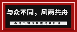 香港公司注册代办机构，专业服务助力企业高效落户
