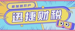 在新加坡华侨银行开户怎么样？需要走哪些流程呢？