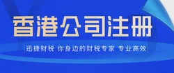 申请香港公司注册2天和7天的区别，如何选择最优方案？