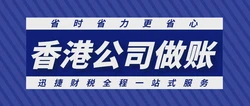 香港公司亏损如何正确申报，详细指南