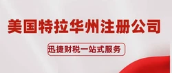个人创业者必读，美国公司注册终极指南