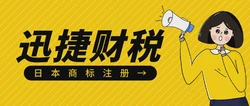 日本商标注册后能得到什么好处？为什么要注册日本商标？
