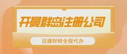开曼群岛注册公司政策全解析，从优势到实操，一篇讲透