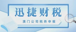 澳门税收制度中都有哪些税种，分别都是如何收取的，申报都是什么时候