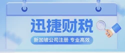 新加坡注册如何公司？一文看懂流程、条件与实操细节