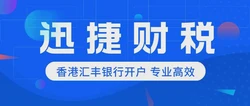 香港汇丰银行开户技巧，从资料准备到面谈的实战指南