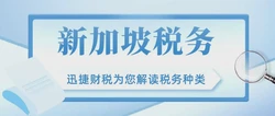 新加坡公司注册要多久？最快2-3天全流程解析 | 2025最新指南