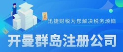 在开曼注册基金公司