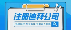 2025年迪拜IFZA公司注册全指南，机遇解析、核心优势、注册流程与实用避坑建议
