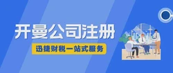 开曼公司注册资本高低有意义吗？解析资金门槛的实质影响