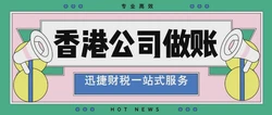香港公司报税晚了怎么办？后果、补救方法一次说清楚