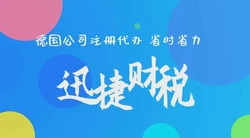 德国公司注册教程，从准备到落地的完整指南