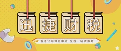香港公司报税做账流程及时间全解析