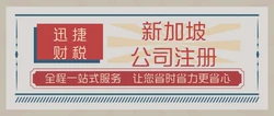 新加坡公司怎么注册：详尽指南与必备流程
