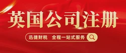 金华义乌企业进军海外，英国公司注册 - 您的全球化战略新跳板